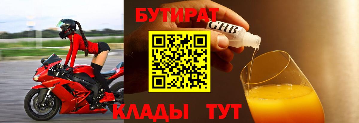 Шали  Бутират  Вход с VPN  Бутират оксибутират 