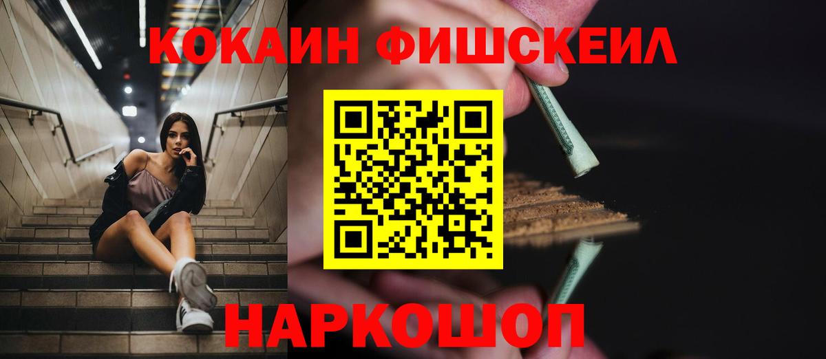 Cocaine Fish Scale Шали