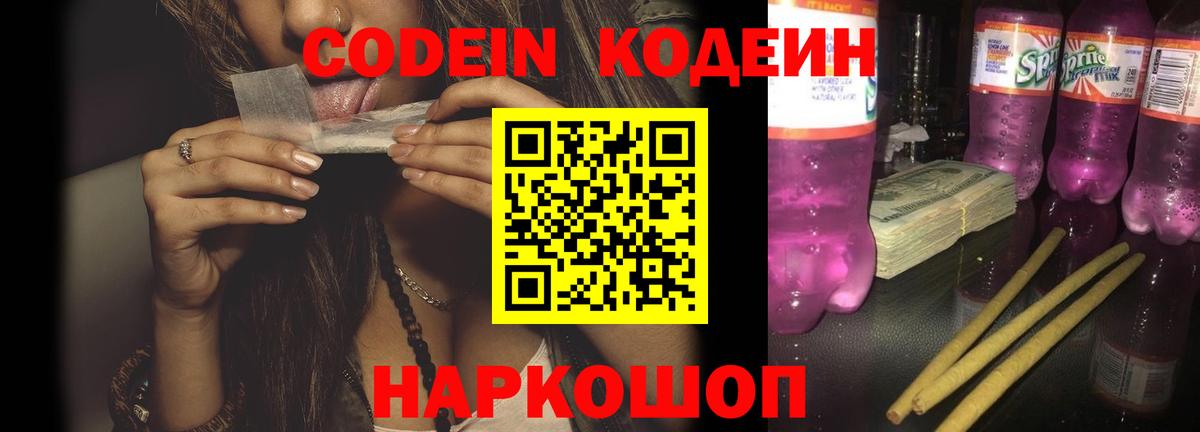 Кодеиновый сироп Lean напиток Lean (лин)  Вход с VPN  Шали 