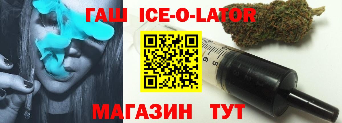 ГАШИШ Premium  Вход с VPN  ГАШИШ ice o lator  Шали 
