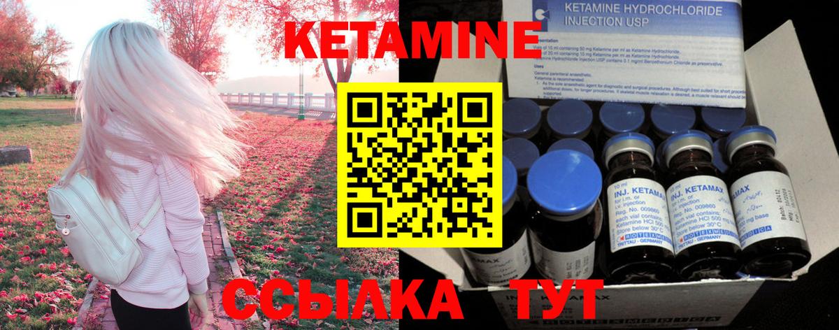 КЕТАМИН ketamine Шали